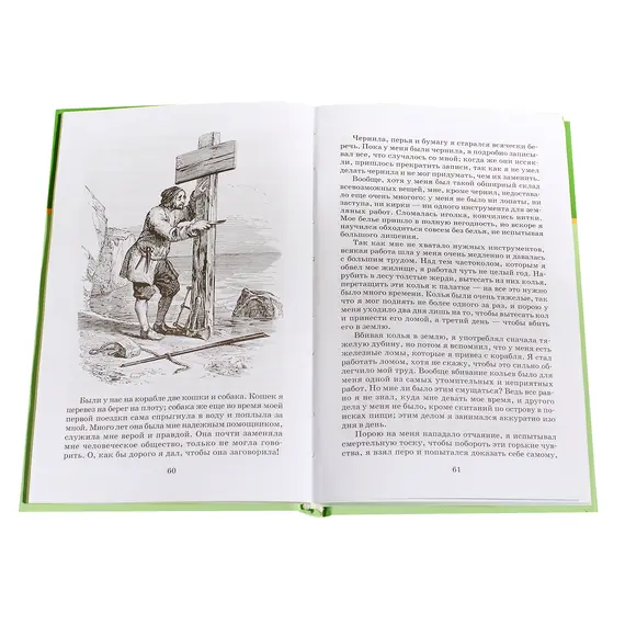 Детская книга "ШБ Дефо. Робинзон Крузо" - 440 руб. Серия: Летнее чтение, Артикул: 5200092