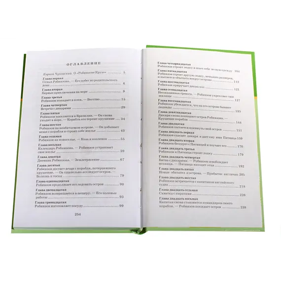 Детская книга "ШБ Дефо. Робинзон Крузо" - 440 руб. Серия: Летнее чтение, Артикул: 5200092