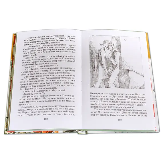 Детская книга "ШБ Железников. Чучело" - 429 руб. Серия: Школьная библиотека, Артикул: 5200215