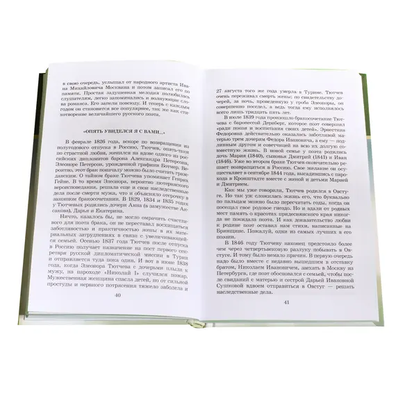 Детская книга "ШБ Тютчев. "Я встретил Вас..."" - 418 руб. Серия: Школьная библиотека, Артикул: 5200088