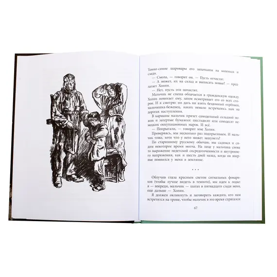 Детская книга "ВД Богомолов. Иван" - 440 руб. Серия: Военное детство , Артикул: 5800802