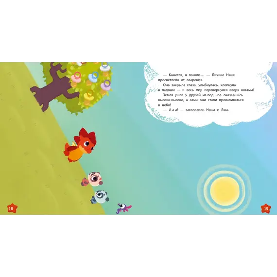 Детская книга "Дракоша Тоша. Воображандия" - 352 руб. Серия: Дракоша Тоша, Артикул: 5900032