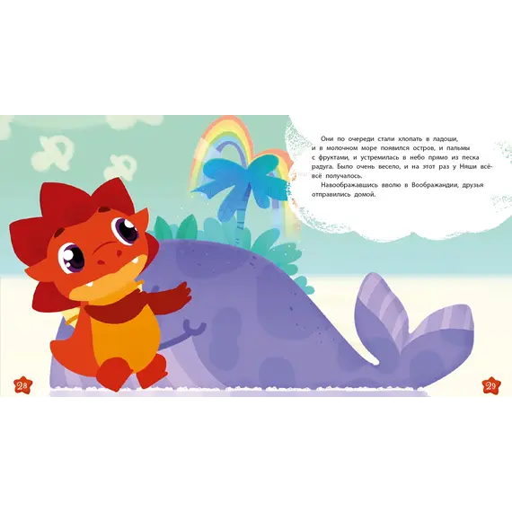 Детская книга "Дракоша Тоша. Воображандия" - 352 руб. Серия: Дракоша Тоша, Артикул: 5900032