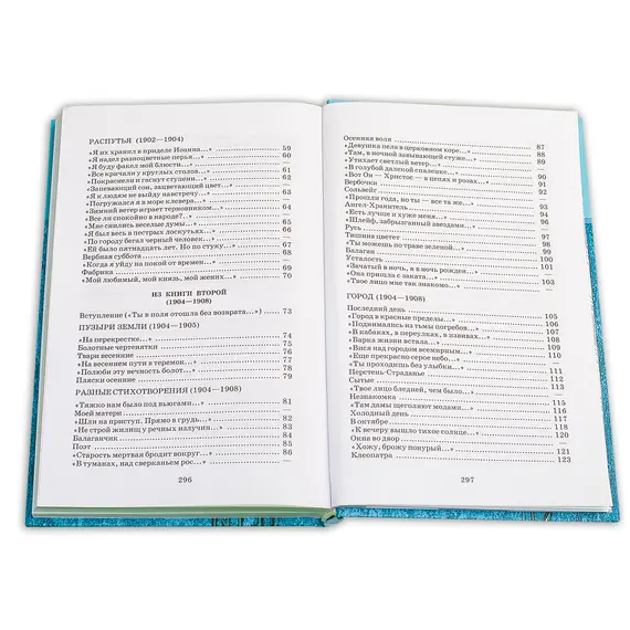 Детская книга "ШБ Блок. Лирика" - 451 руб. Серия: Школьная библиотека, Артикул: 5200177