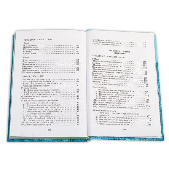 Детская книга "ШБ Блок. Лирика" - 451 руб. Серия: Школьная библиотека, Артикул: 5200177