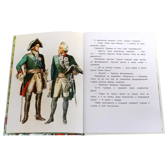 Детская книга "ВЛР Алексеев. Рассказы о Суворове" - 429 руб. Серия: Детям о великих людях России , Артикул: 5800504