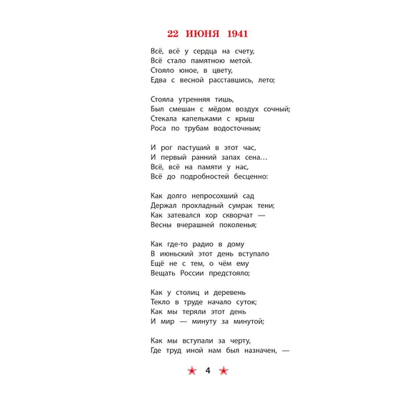 Детская книга "ДВОВ Твардовский. Рассказ танкиста" - 495 руб. Серия: Детям о Великой Отечественной войне , Артикул: 5800615