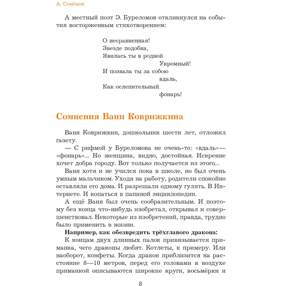 Детская книга "Семенов. Несравненная Ябеда-Корябеда" - 594 руб. Серия: Проделки Ябеды-Корябеды, Артикул: 5900073