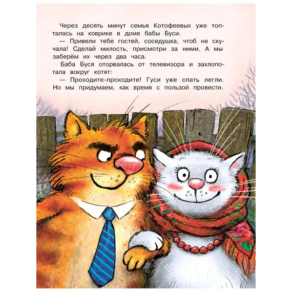 Детская книга "Зенюк. Ай да концерт! Или неожиданные приключения" - 528 руб. Серия: У нас в Котофеевке, Артикул: 5508031