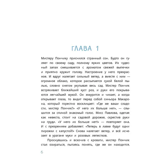 Детская книга "Абишова. Загадочный случай в Лавке сладостей" - 605 руб. Серия: Время сказок, Артикул: 5900080
