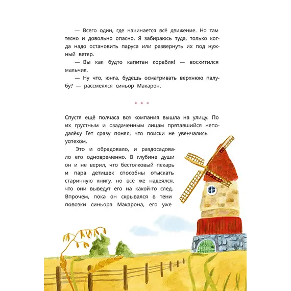 Детская книга "Абишова. Загадочный случай в Лавке сладостей" - 605 руб. Серия: Время сказок, Артикул: 5900080