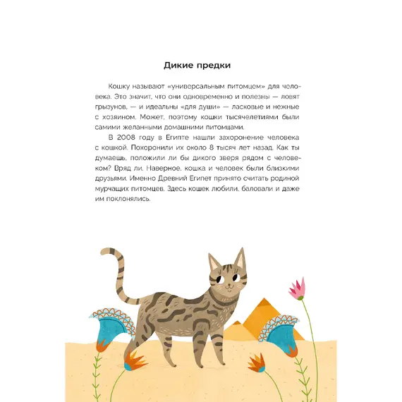 Детская книга "Ухаживаю за питомцем. Хочу котенка!" - 561 руб. Серия: Книжные новинки, Артикул: 5330002