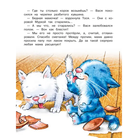 Детская книга "Зенюк. Любимые истории про Федю, Васю и Тосю" - 856 руб. Серия: У нас в Котофеевке, Артикул: 5508026