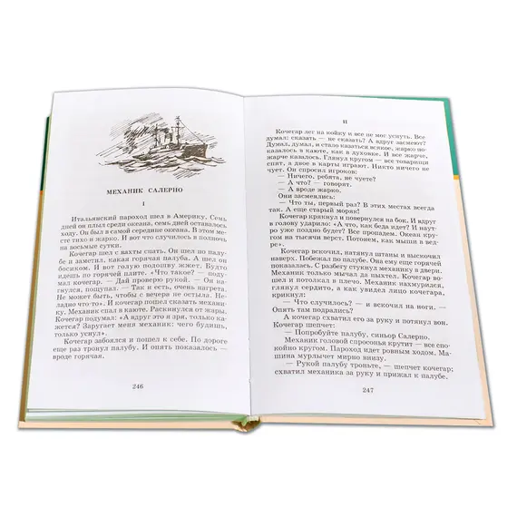 Детская книга "ШБ Житков. Что бывало" - 396 руб. Серия: Школьная библиотека, Артикул: 5200048