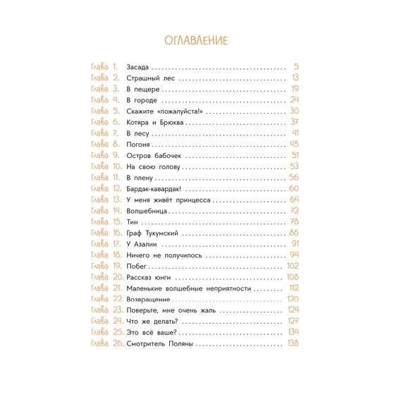 Детская книга "Стеженская. В гостях у людоеда" - 825 руб. Серия: Время сказок, Артикул: 5400479