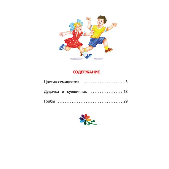 Детская книга "КзК Катаев. Цветик-семицветик (худ Гришин)" - 374 руб. Серия: Книжные новинки, Артикул: 5400533