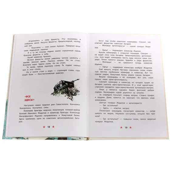 Детская книга "ДВОВ Алексеев. Матросское сердце" - 475 руб. Серия: Детям о Великой Отечественной войне , Артикул: 5800606