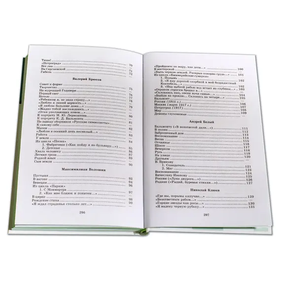 Детская книга "ШБ Поэты Серебряного века" - 583 руб. Серия: Школьная библиотека, Артикул: 5200120