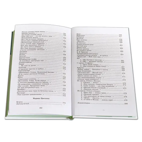 Детская книга "ШБ Поэты Серебряного века" - 583 руб. Серия: Школьная библиотека, Артикул: 5200120