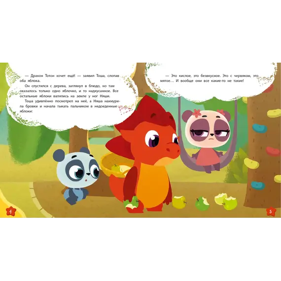 Детская книга "Дракоша Тоша. Маркиза Каприза" - 366 руб. Серия: Чек-лист чтения для дошкольников, Артикул: 5900029