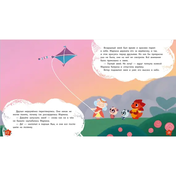 Детская книга "Дракоша Тоша. Маркиза Каприза" - 366 руб. Серия: Чек-лист чтения для дошкольников, Артикул: 5900029