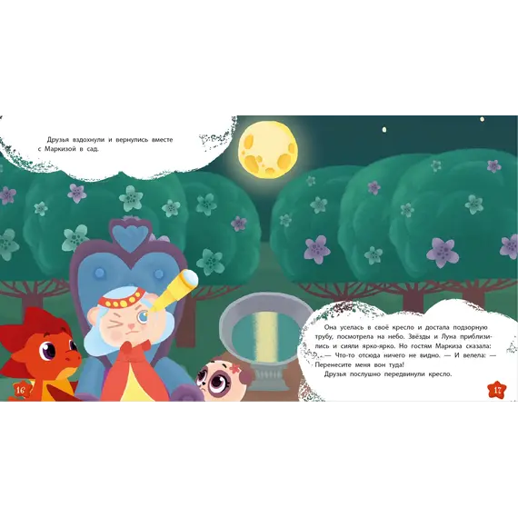 Детская книга "Дракоша Тоша. Маркиза Каприза" - 366 руб. Серия: Чек-лист чтения для дошкольников, Артикул: 5900029