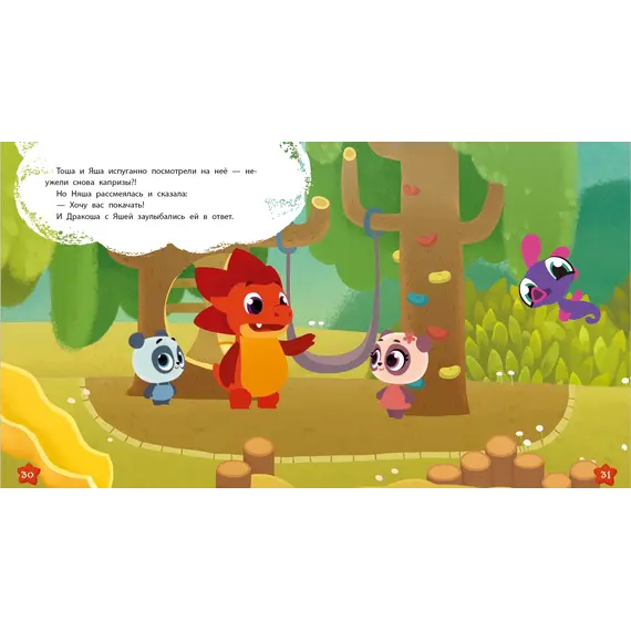 Детская книга "Дракоша Тоша. Маркиза Каприза" - 366 руб. Серия: Чек-лист чтения для дошкольников, Артикул: 5900029