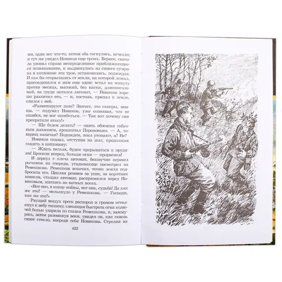 Детская книга "ШБ Бондарев. Батальоны просят огня" - 772 руб. Серия: Школьная библиотека, Артикул: 5200326