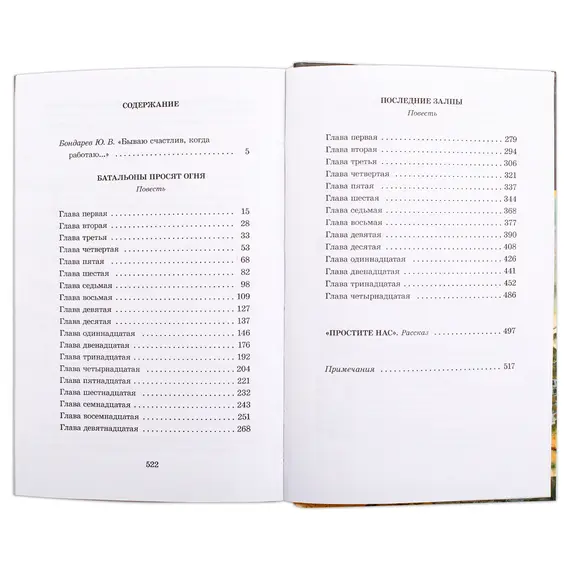 Детская книга "ШБ Бондарев. Батальоны просят огня" - 772 руб. Серия: Школьная библиотека, Артикул: 5200326