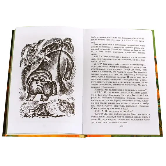 Детская книга "ШБ Сахарнов. В гостях у крокодилов" - 226 руб. Серия: Школьная библиотека, Артикул: 5200020