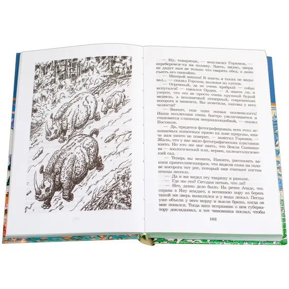 Детская книга "ШБ Обручев. Земля Санникова" - 498 руб. Серия: Школьная библиотека, Артикул: 5200333