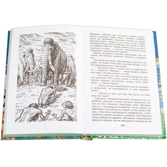 Детская книга "ШБ Обручев. Земля Санникова" - 498 руб. Серия: Школьная библиотека, Артикул: 5200333