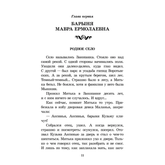 Детская книга "ШБ Алексеев. История крепостного мальчика" - 652 руб. Серия: Школьная библиотека, Артикул: 5200433