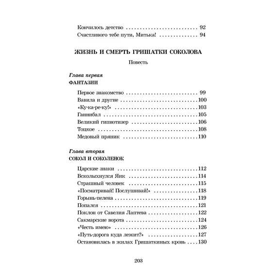 Детская книга "ШБ Алексеев. История крепостного мальчика" - 652 руб. Серия: Школьная библиотека, Артикул: 5200433