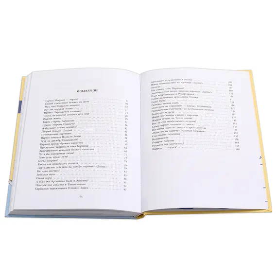 Детская книга "НМ Коржиков. Весёлое мореплавание Солнышкина" - 666 руб. Серия: Наша марка , Артикул: 5701016