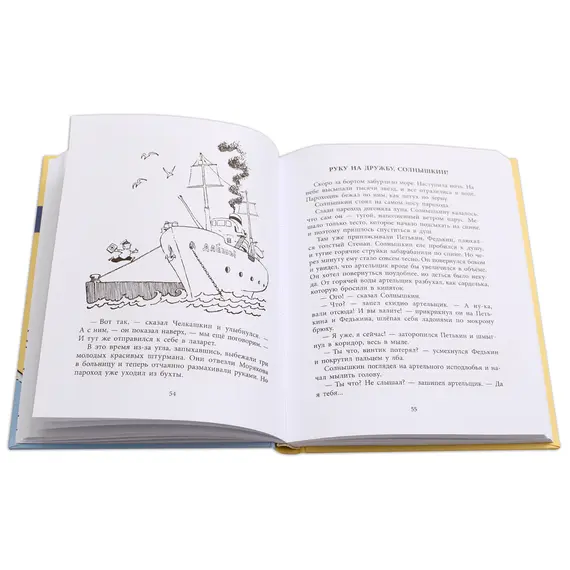 Детская книга "НМ Коржиков. Весёлое мореплавание Солнышкина" - 666 руб. Серия: Наша марка , Артикул: 5701016