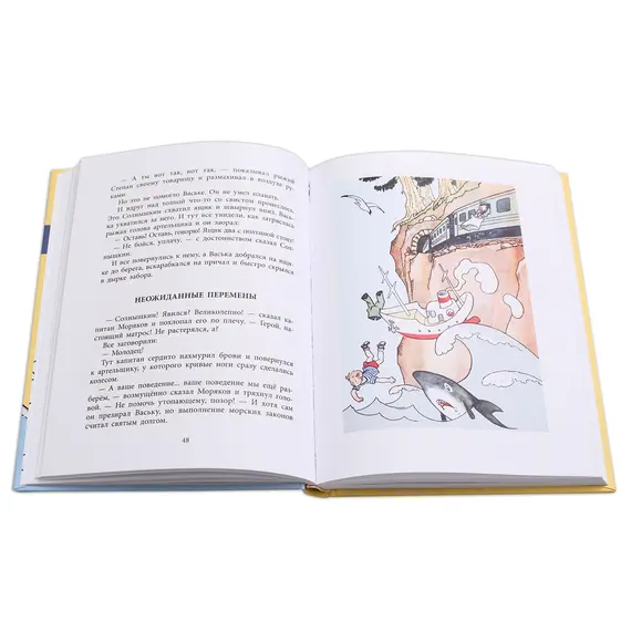 Детская книга "НМ Коржиков. Весёлое мореплавание Солнышкина" - 666 руб. Серия: Наша марка , Артикул: 5701016