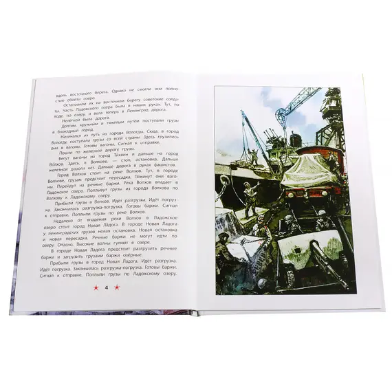 Детская книга "ДВОВ Алексеев. Блокада Ленинграда" - 475 руб. Серия: Детям о Великой Отечественной войне , Артикул: 5800603