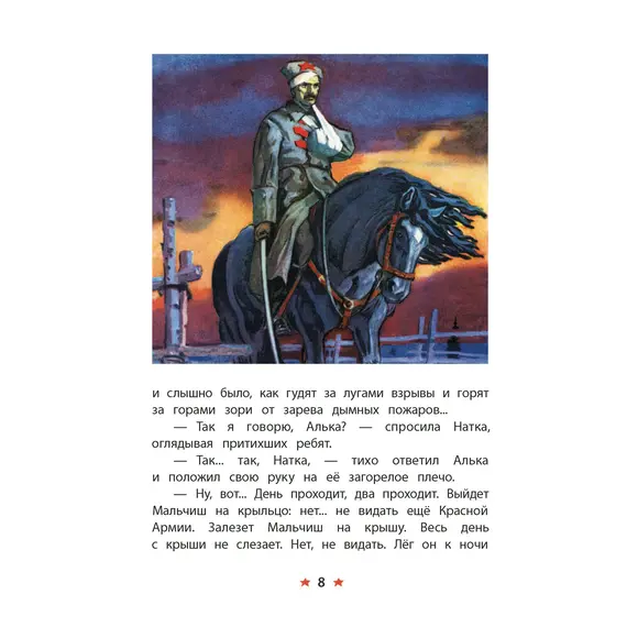 Детская книга "КзК Гайдар. Сказка о Военной тайне, о Мальчише-Кибальчише и его твердом слове" - 416 руб. Серия: Книжные новинки, Артикул: 5400543