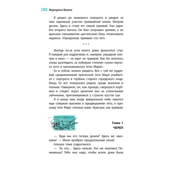 Детская книга "ЛМК Мамич. Рельсы под водой" - 618 руб. Серия: Лауреаты Международного конкурса имени Сергея Михалкова , Артикул: 5400174