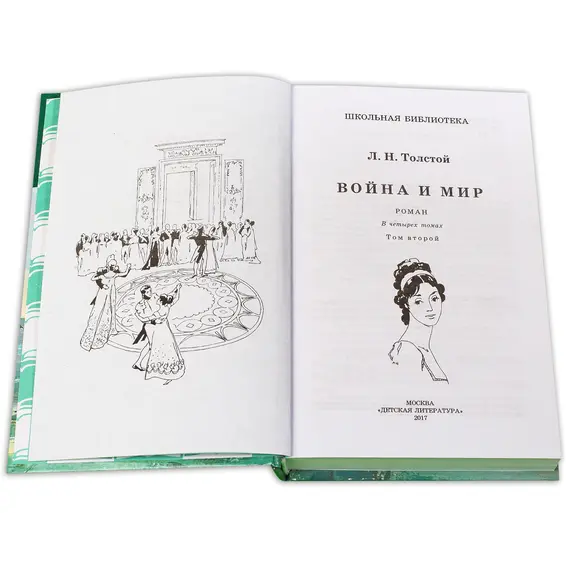 Детская книга "ШБ ТолстойЛ. Война и мир т.2(компл4т)" - 606 руб. Серия: 10 класс, Артикул: 5200027