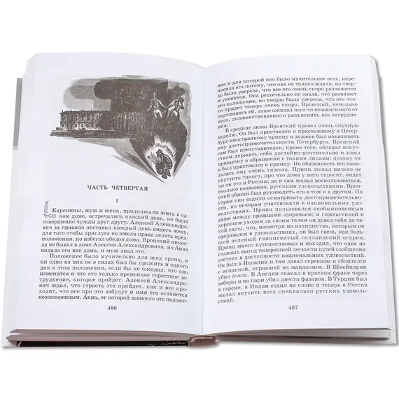 Детская книга "ШБ Толстой Л. Анна Каренина т1(в2т)" - 652 руб. Серия: Школьная библиотека, Артикул: 5200220