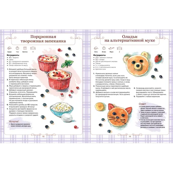 Детская книга "Готовим сами: без глютена и лактозы. Кулинарная книга для детей" - 858 руб. Серия: Книжные новинки, Артикул: 5310002