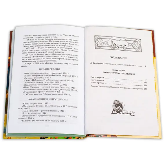 Детская книга "ШБ Соловьев. Возмутитель спокойствия" - 435 руб. Серия: Школьная библиотека, Артикул: 5200363