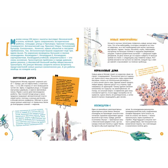 Детская книга "Миры Алисы Селезневой. Путеводитель по книгам Кира Булычева" - 1782 руб. Серия: Книжные новинки, Артикул: 5400901