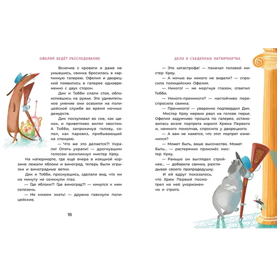 Детская книга "Мальцева. Офелия ведет расследование. Похищения в королевском дворце" - 605 руб. Серия: Хрюкающий детектив, Артикул: 5503315