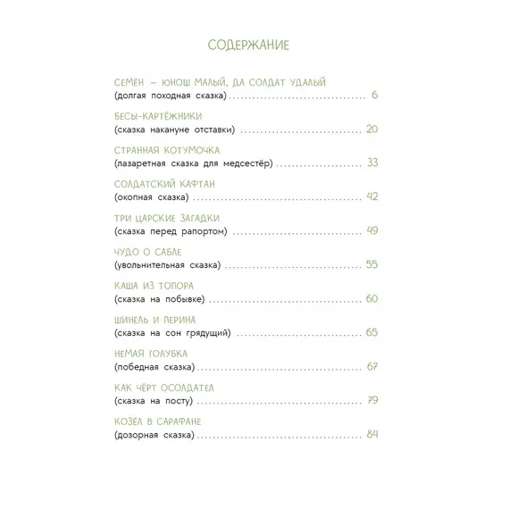 Детская книга "Дорофеев. Солдат удалый, везде бывалый" - 790 руб. Серия: Время сказок, Артикул: 5400473