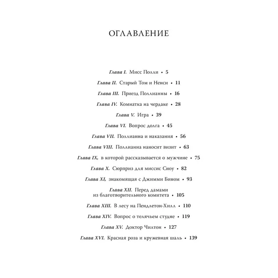 Детская книга "Портер. Поллианна (пер Батищевой)" - 847 руб. Серия: Вне серии, Артикул: 5900119