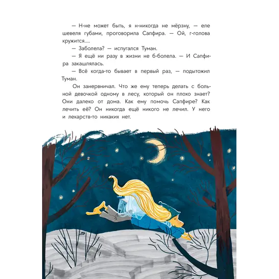 Детская книга "Туисова. Пес Туман и лучший Новый год" - 653 руб. Серия: Время сказок, Артикул: 5400471