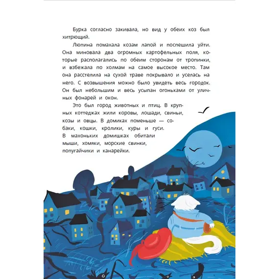 Детская книга "Туисова. Кошка Люпина и хвойное облако" - 858 руб. Серия: Время сказок, Артикул: 5400484